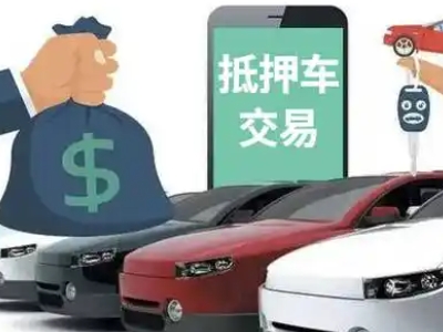 舟山汽车抵押贷款通过率高